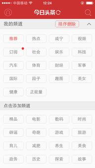 今日头条软件排名,揭秘热门应用榜单，洞察用户喜好风向标