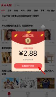 如何每天刷头条赚钱,轻松赚取额外收入的实用技巧