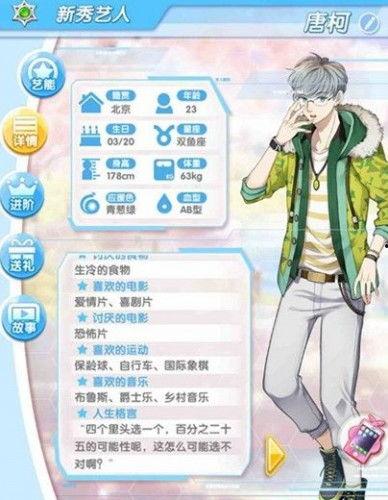 元气明星季 唐,元气明星季的闪耀之星