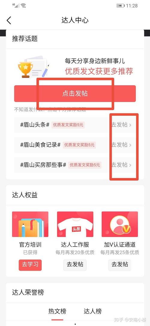 5条优质微头条活动