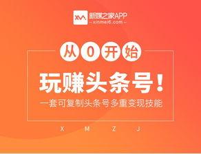 玩头条赚钱,轻松赚钱的秘诀解析