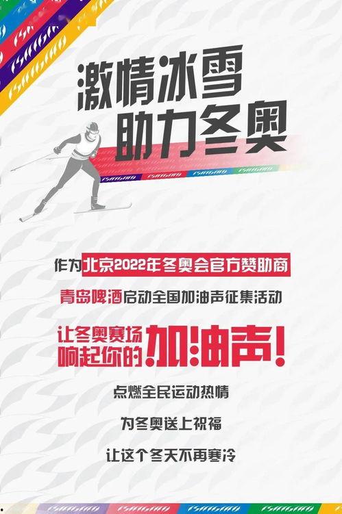 为冬奥加油头条视频文案