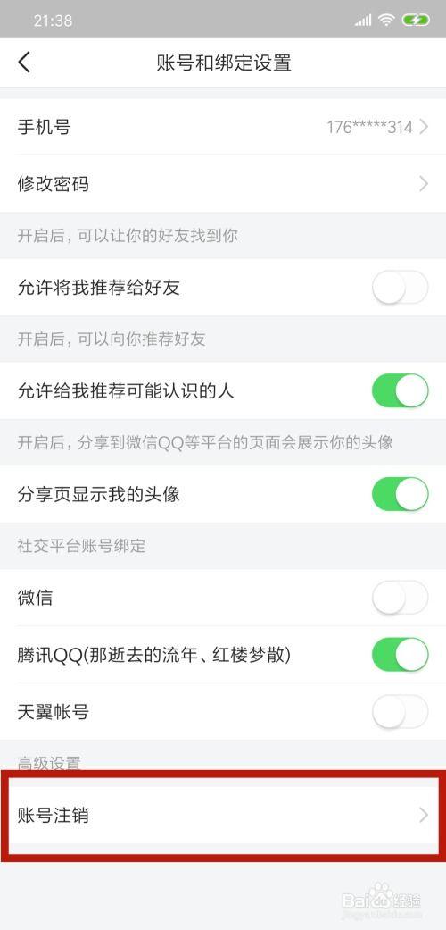 头条号如何注销才能找回
