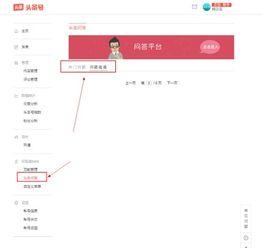 头条新手开通问答功能,新手快速掌握互动技巧